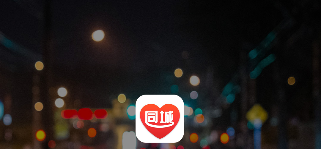 同城信息app