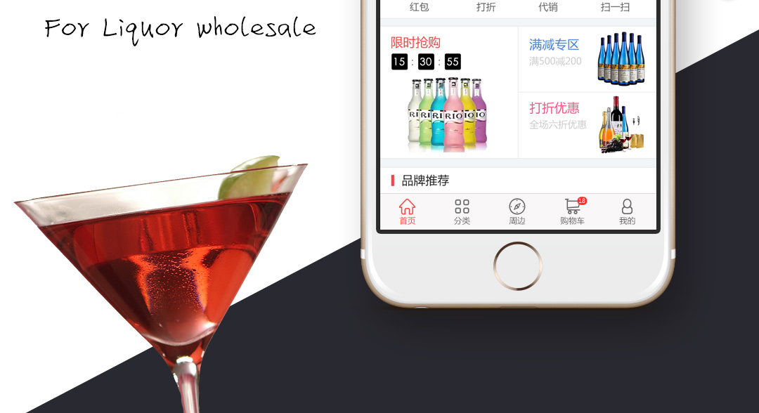 B2B中酒批App