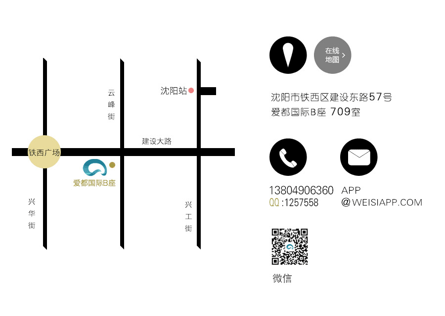 沈阳App开发——唯思科技联系方式