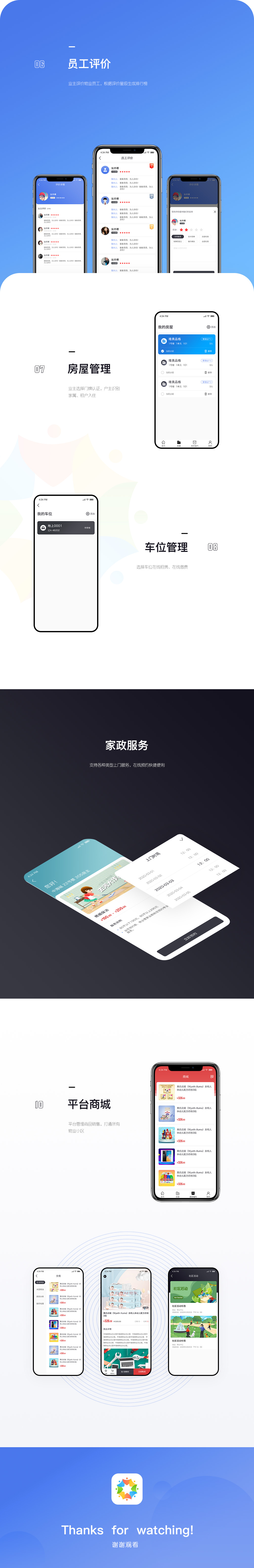 物业管理app