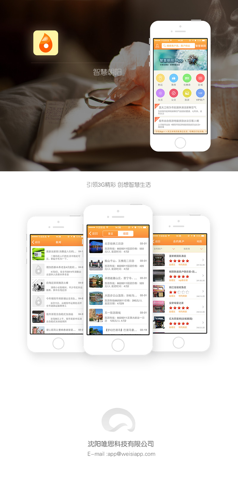 智慧朝阳App