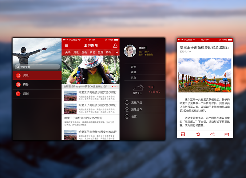 新闻资讯App客户端