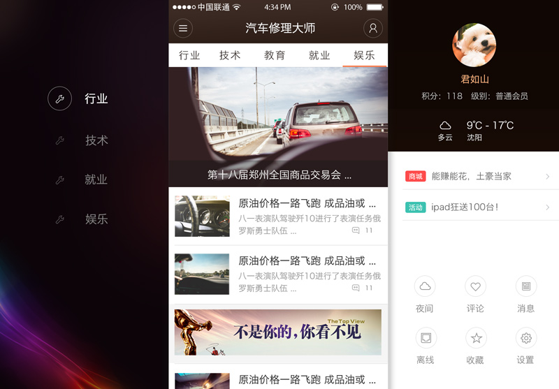 汽车维修大师资讯类App