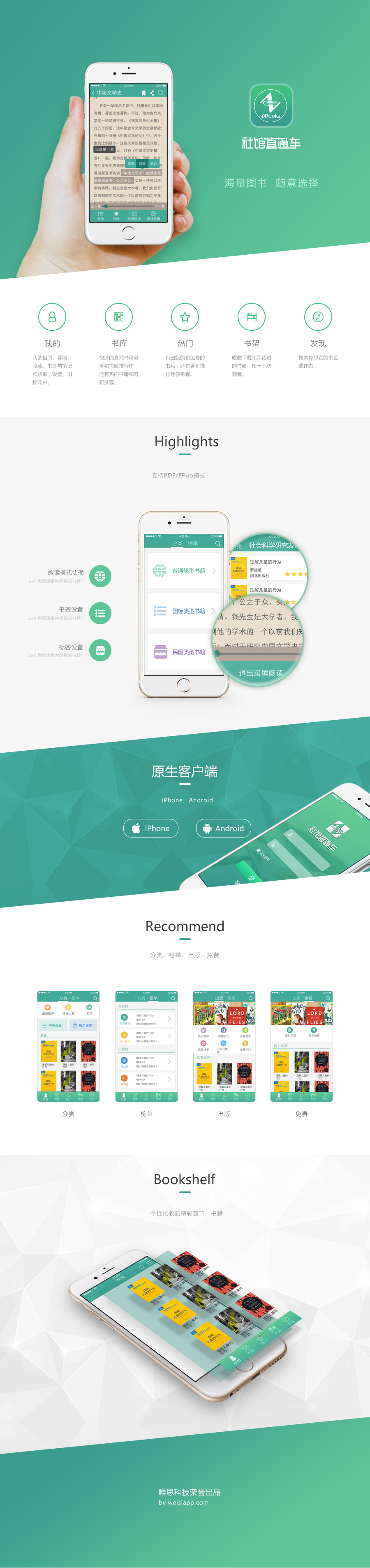 社管直通车App_在线书城阅读