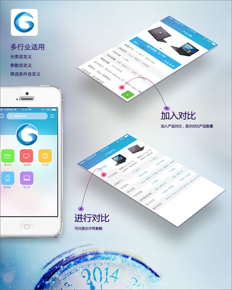 产品展示App